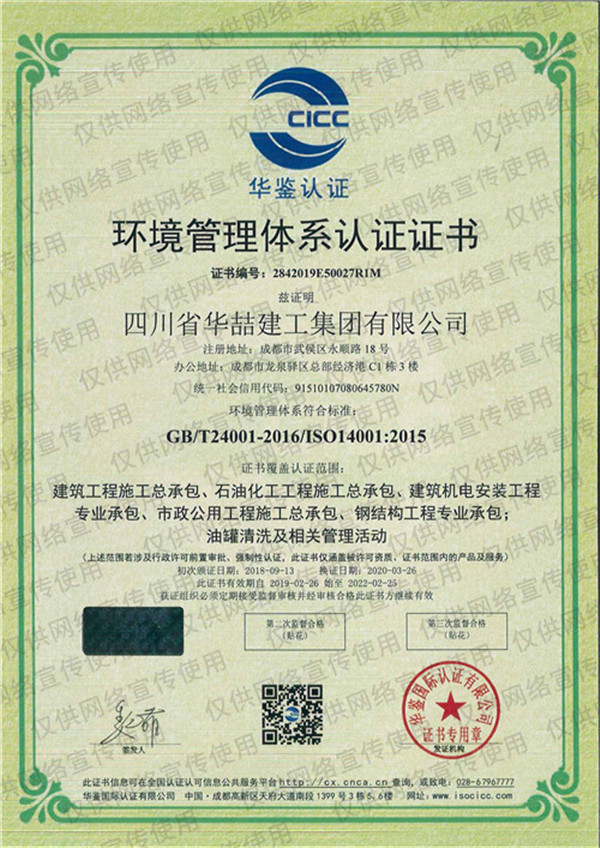 尊龙凯时人生就搏证照——环境管理体系