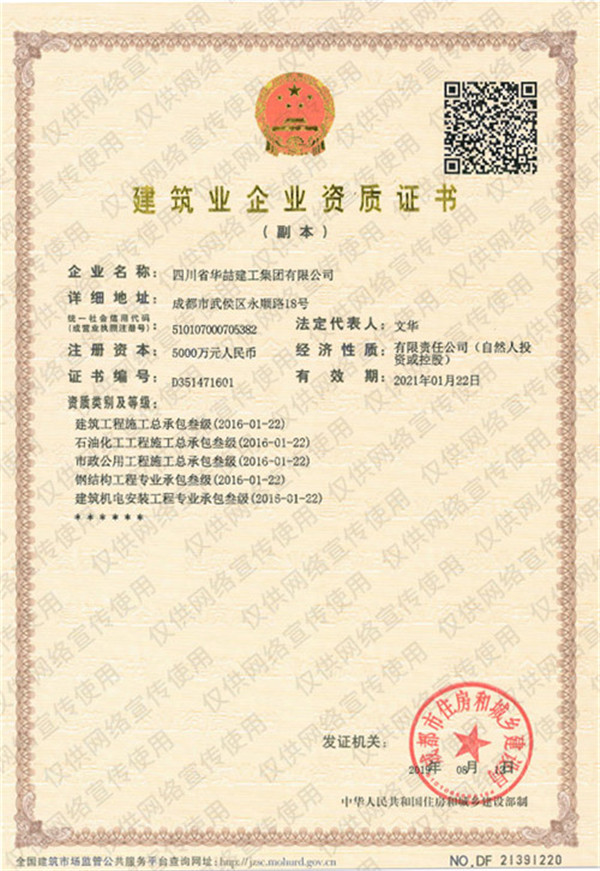 尊龙凯时人生就搏证照——建工资质