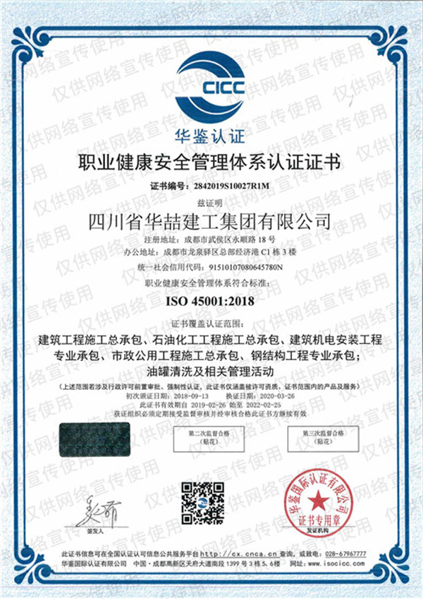 尊龙凯时人生就搏证照——职业健康安全管理体系