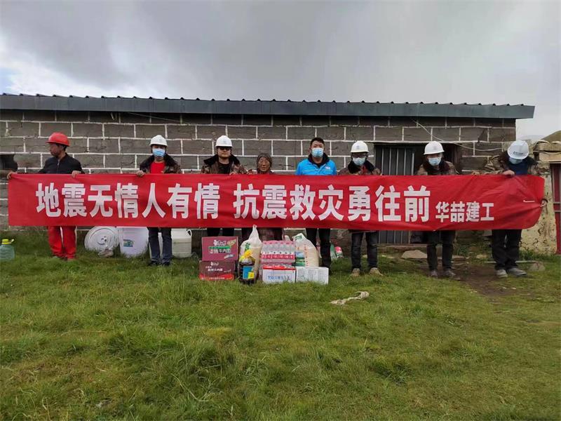 尊龙凯时人生就搏建工集团向地震灾区进行援助